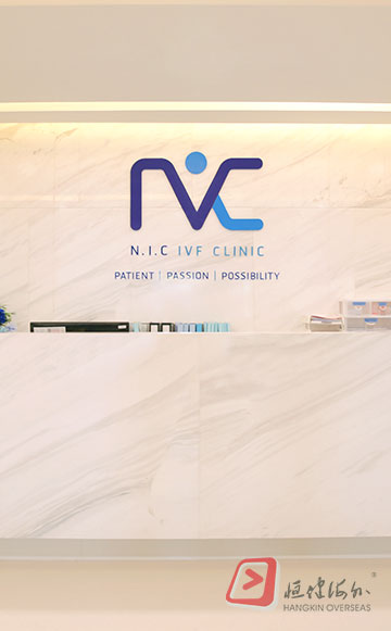康贝助孕医疗机构 NIC IVF 生殖中心